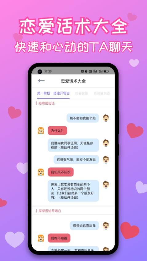 神撩恋爱话术库免费版v2.0.3 2