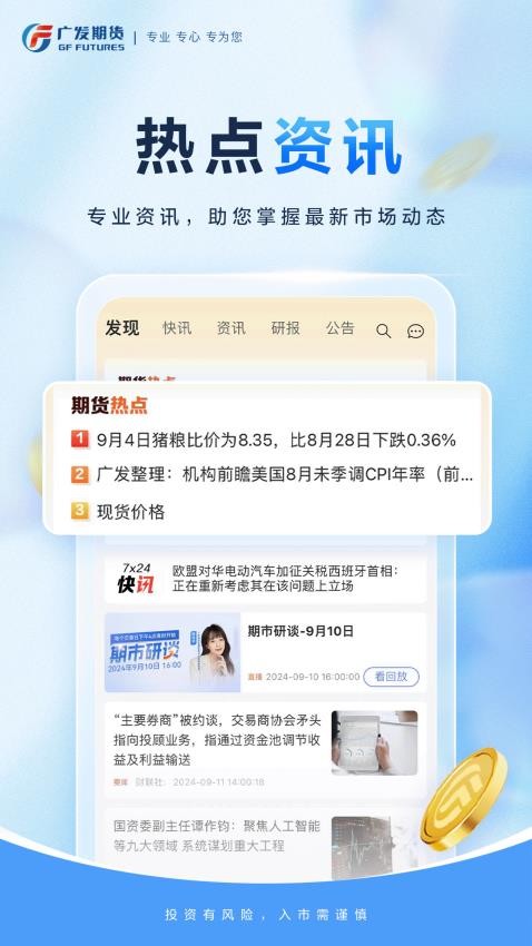 广发期货小添财app官方版v1.10.8 5