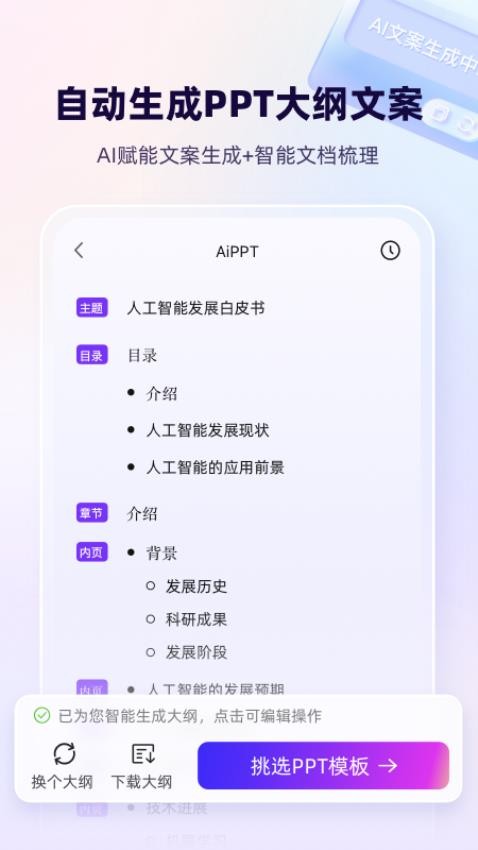 AiPPT一键生成官网版