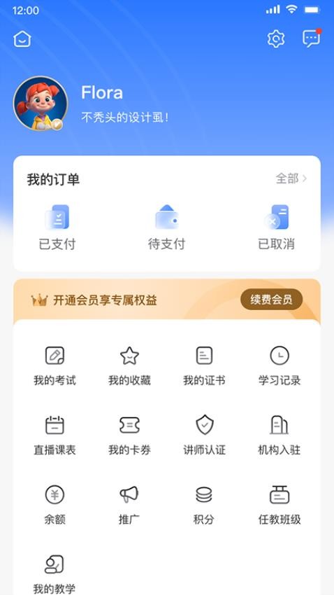 Eduline官网版v6.1.0 3