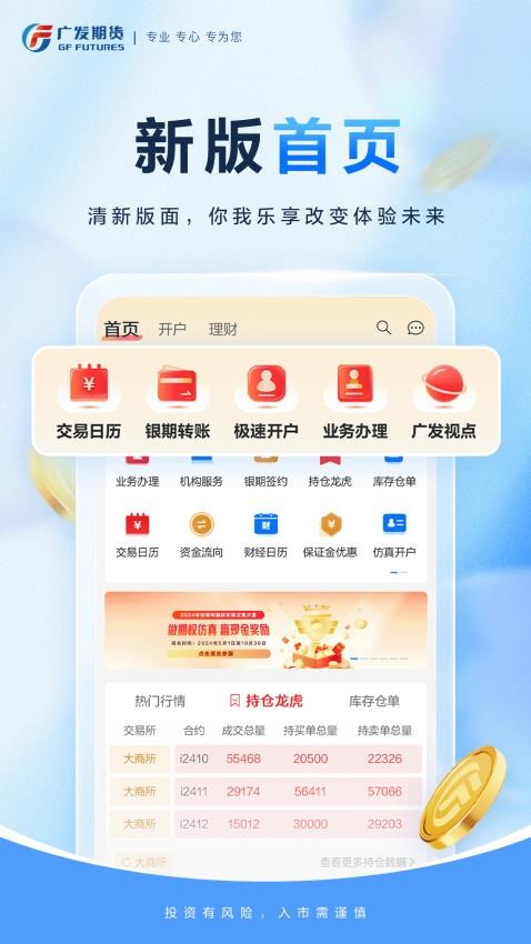 广发期货小添财app官方版