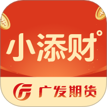 廣發(fā)期貨小添財(cái)app官方版