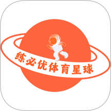 练必优体育星球最新版 v1.0.10