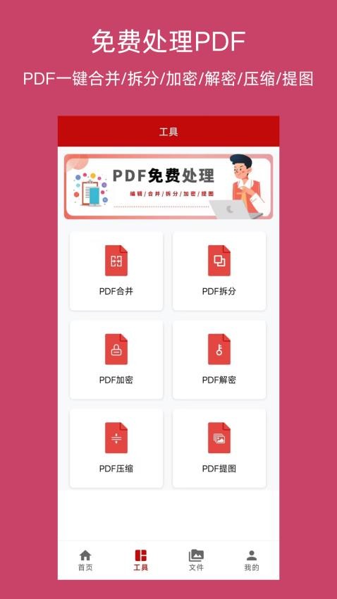 PDF格式转换神器免费版v1.0.0(3)