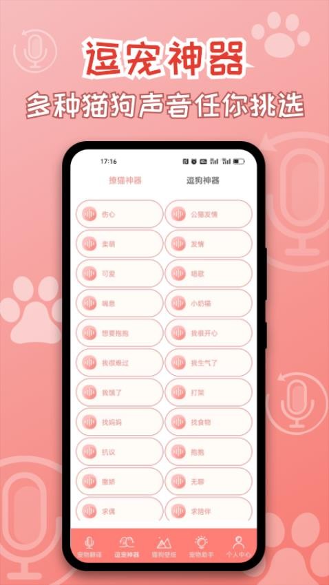 猫狗翻译神器免费版v2.0.3(3)