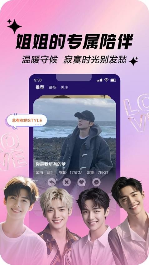 帅哥伴聊app官方版v5.2.5(2)