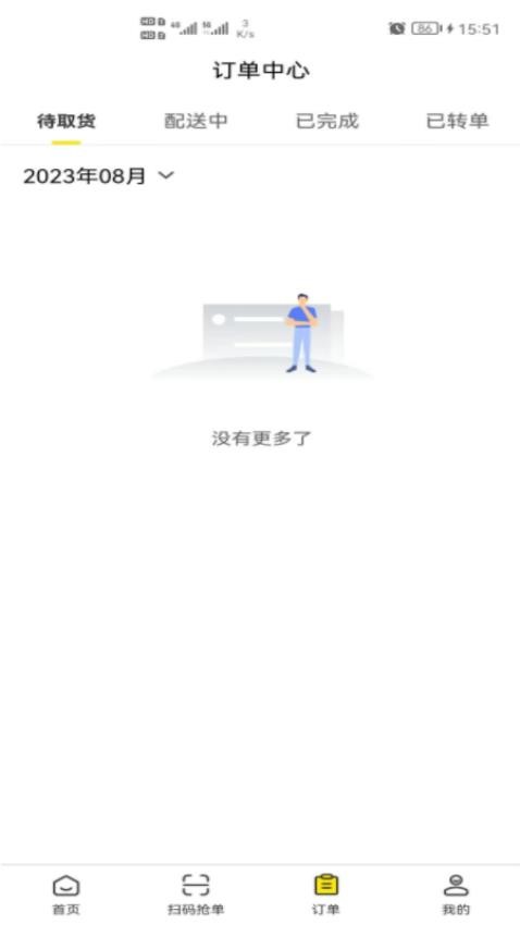 汇配送官网版v1.2.1 2