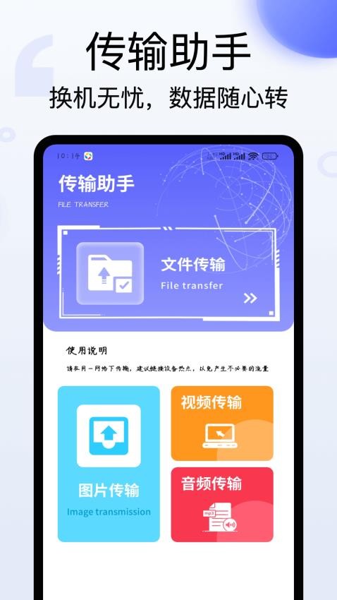 换机无忧手机互传免费版v1.0.0(1)