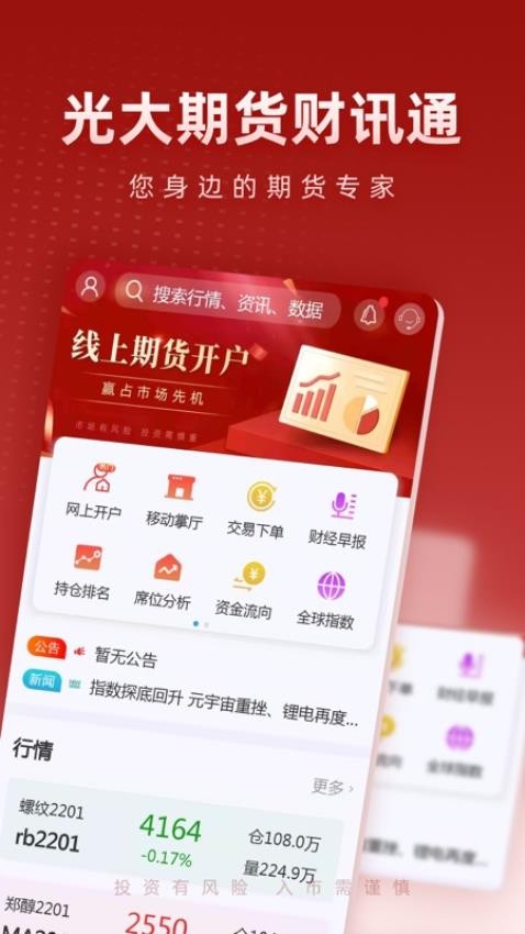 光大期货财讯通app官网版(5)