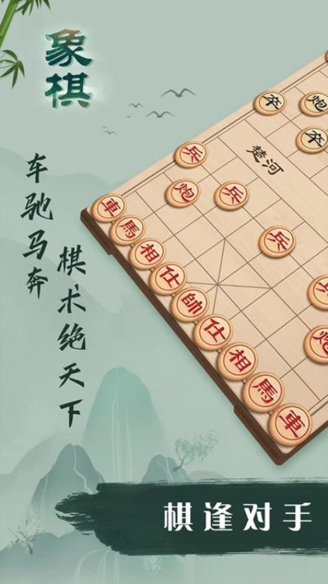 象棋儿童新手入门手机版