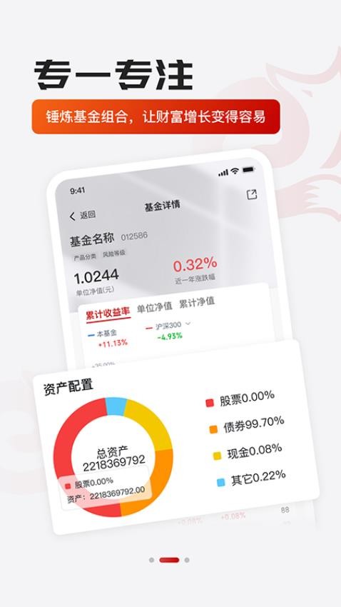 福克斯基金官方版v1.1.3 1