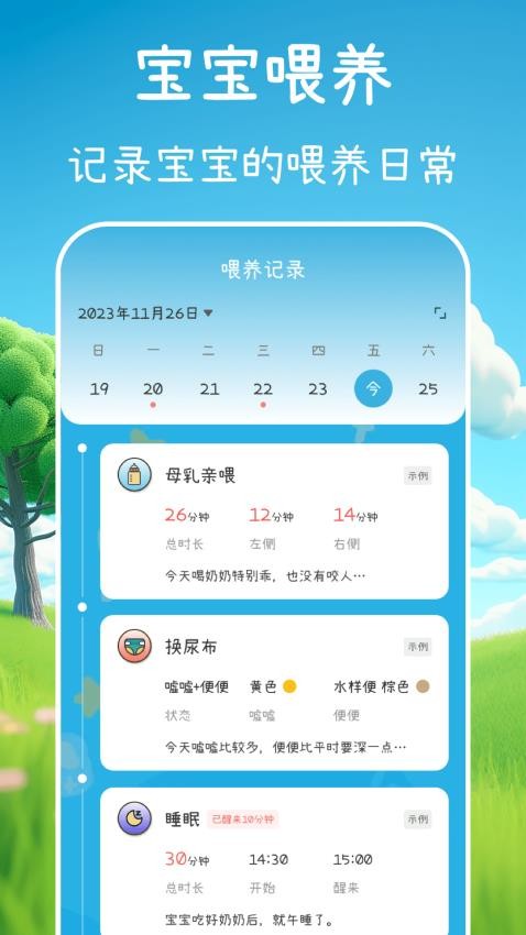 寶寶生活記錄本軟件v3.0.306 3