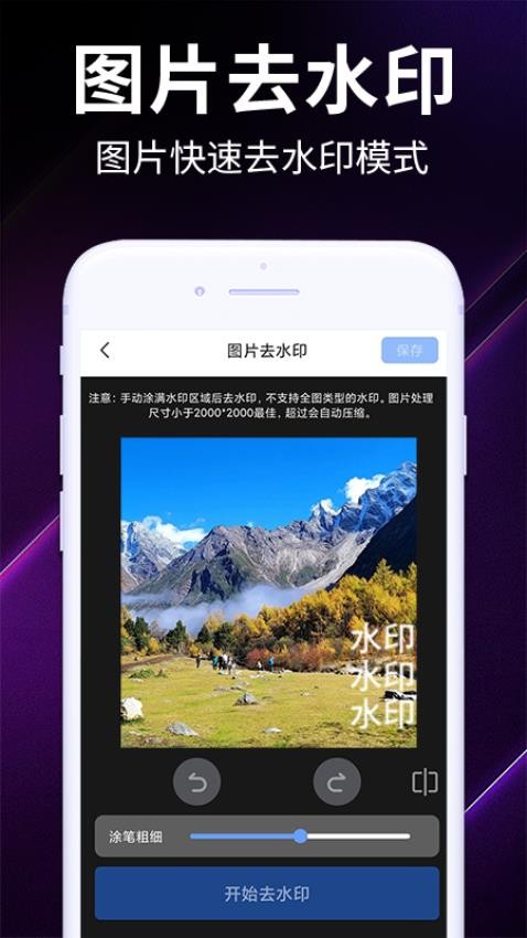 一键去水印无痕最新版v1.0.6(2)