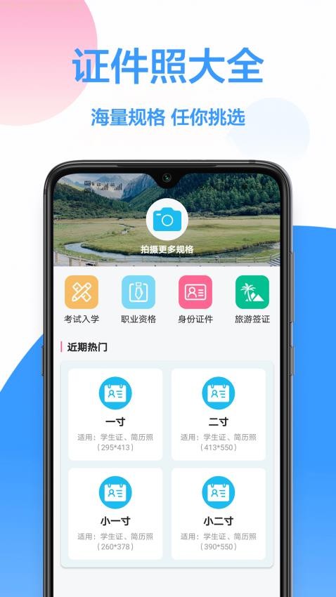 叮当证件照免费版v1.0.2(4)