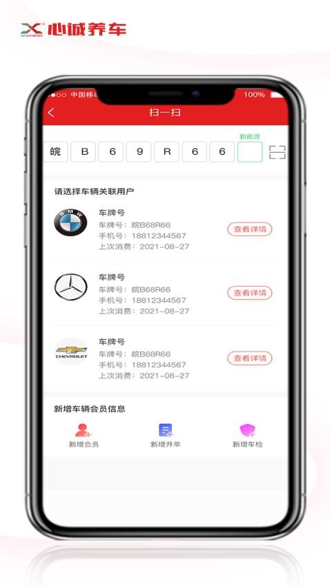 心诚养车门店版最新版v1.1.4(2)