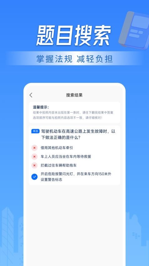 學(xué)法減分多多最新版v1.0.2 3