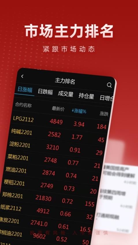 光大期貨財訊通app官網版v1.2.2405 1