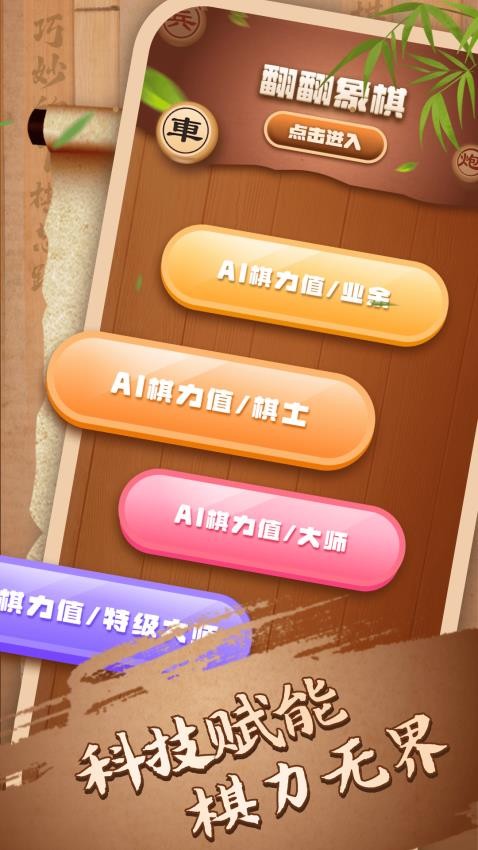 双人象棋辅助app最新版v1.0.1 3