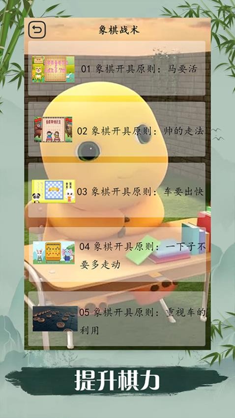 象棋儿童新手入门手机版v1.1.4 2