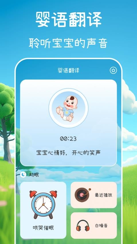 宝宝生活记录本软件v3.0.302.3302(1)