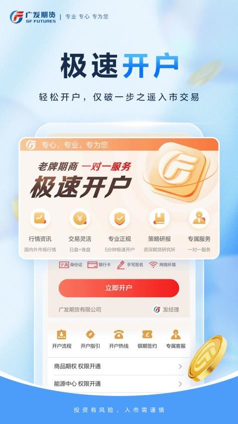 广发期货小添财app官方版v1.10.8 2