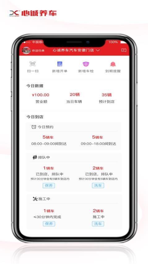 心诚养车门店版最新版v1.1.4(3)