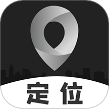 手机定位追踪找人App官方版 v1.0.88