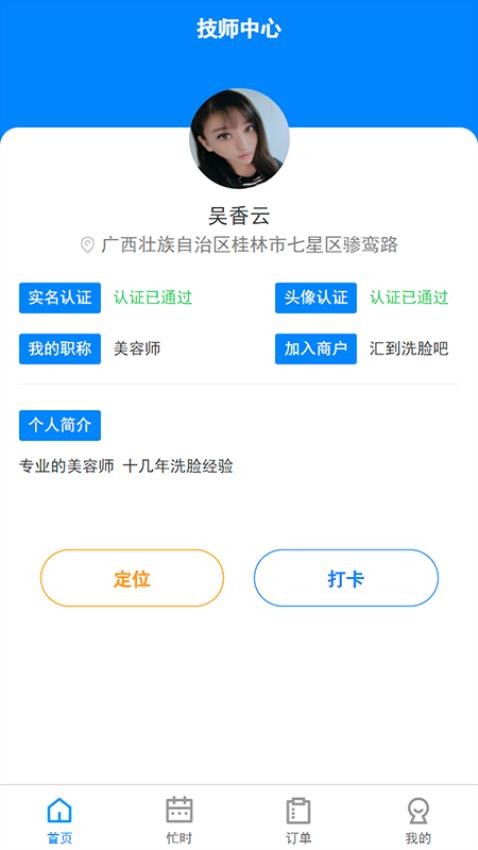 汇到技师端官网版v1.2.3(2)