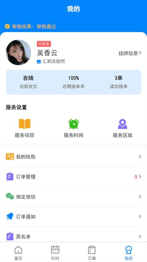 汇到技师端官网版v1.2.3(5)