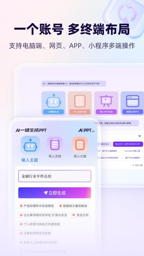 AiPPT一键生成官网版v2.0.4 1