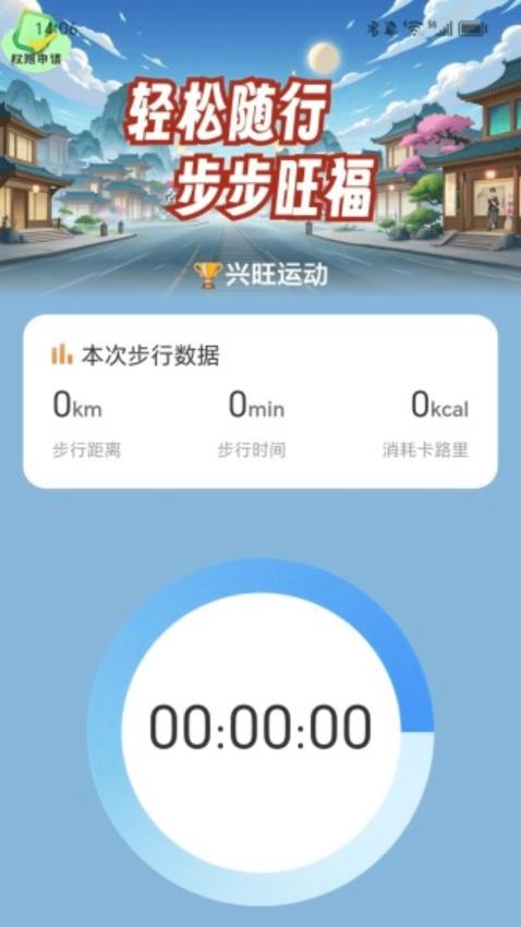 旺福计步官方版v2.0.1(4)