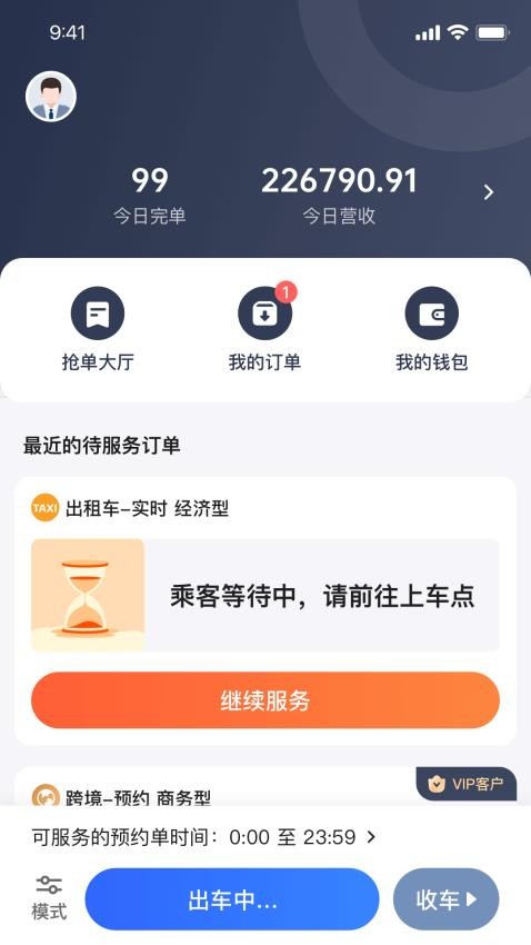 星徽专车司机端免费版v2.0.13(4)