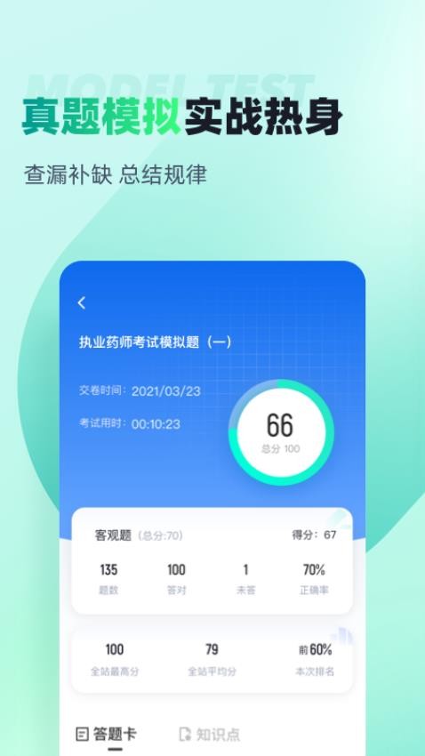 执业药师考试聚题库最新版v1.8.6(3)