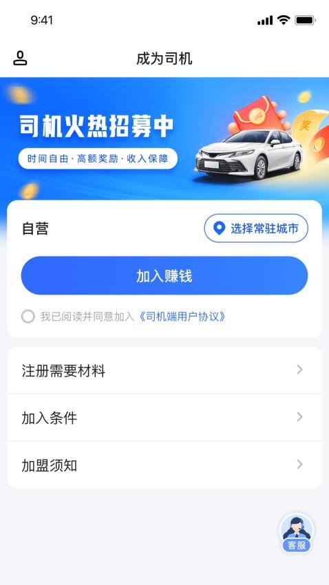 星徽专车司机端免费版v2.0.13(3)