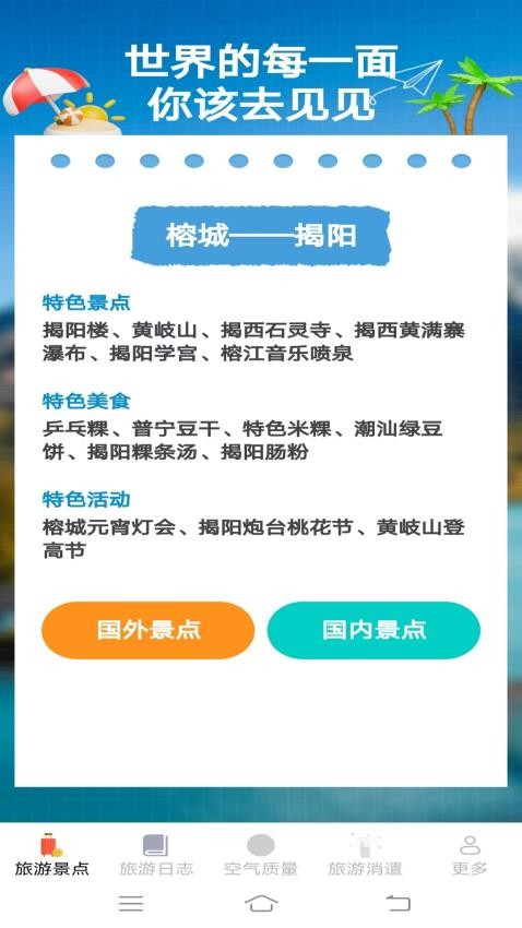 旅游轻松点官网版v2.2.0.6(3)