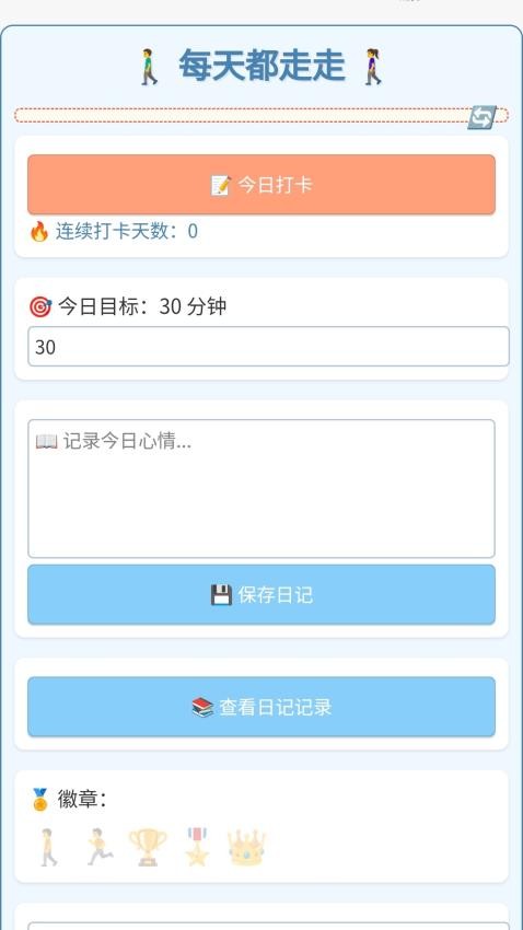 每天都走走官方版v1.0.1.3532492837015 3