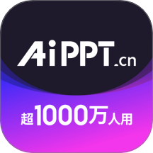 AiPPT一鍵生成官網(wǎng)版 v2.2.2