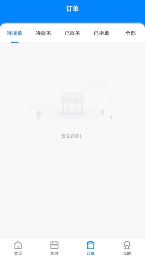 汇到技师端官网版v1.2.3(4)