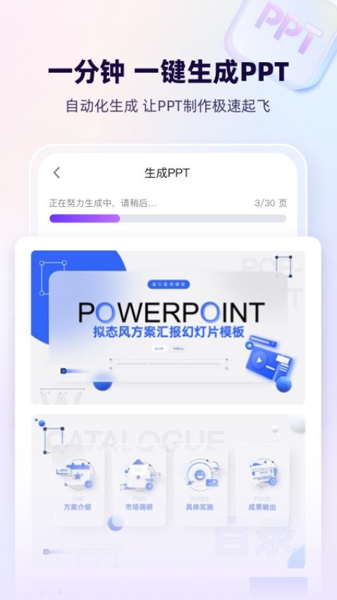 AiPPT一键生成官网版v2.0.4(3)