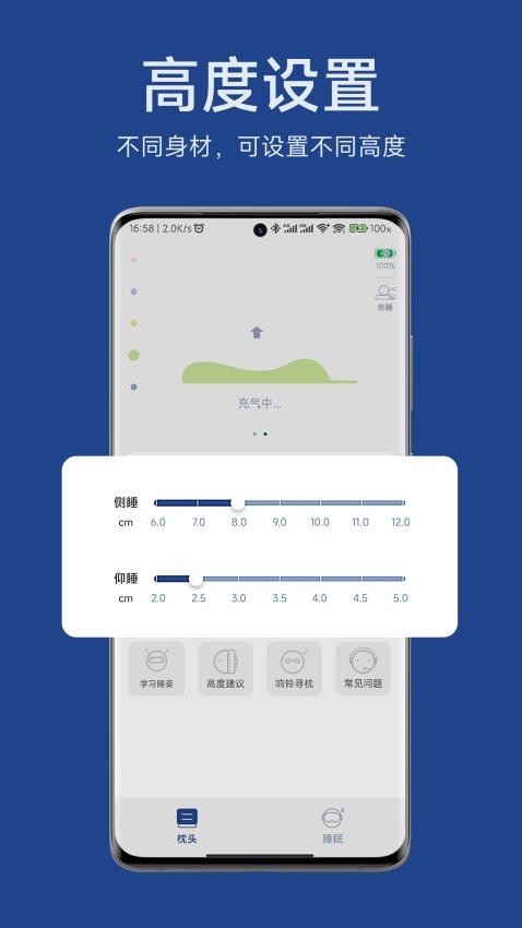 适高智能枕最新版v2.0.7(2)