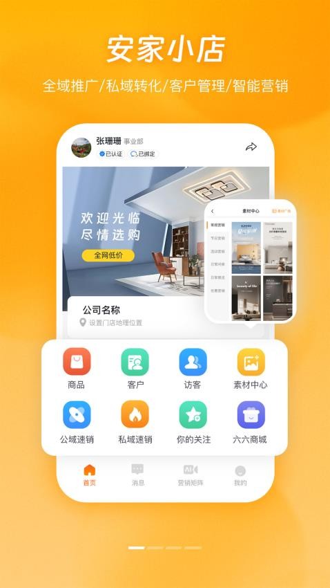 安家小店免費版v2.1.0 3