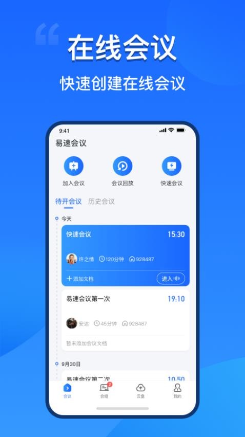 易速会议官方版v4.0.5.28 1