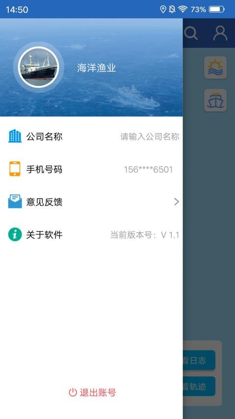 海洋渔业最新版v7.1.2(4)