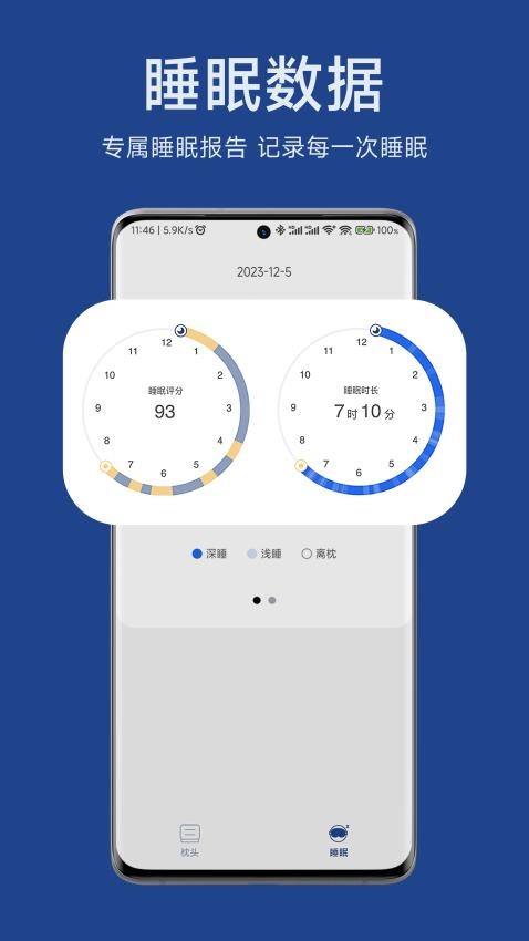 适高智能枕最新版v2.0.7 5