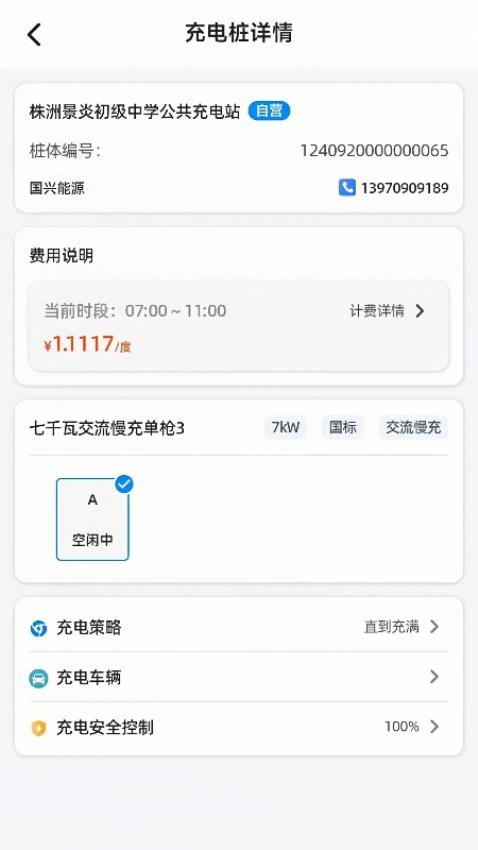 国兴能源免费版v1.0.0(3)