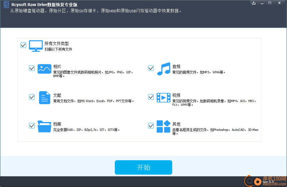 Rcysoft Raw Drive數(shù)據(jù)恢復(fù)專(zhuān)業(yè)版(數(shù)據(jù)恢復(fù))