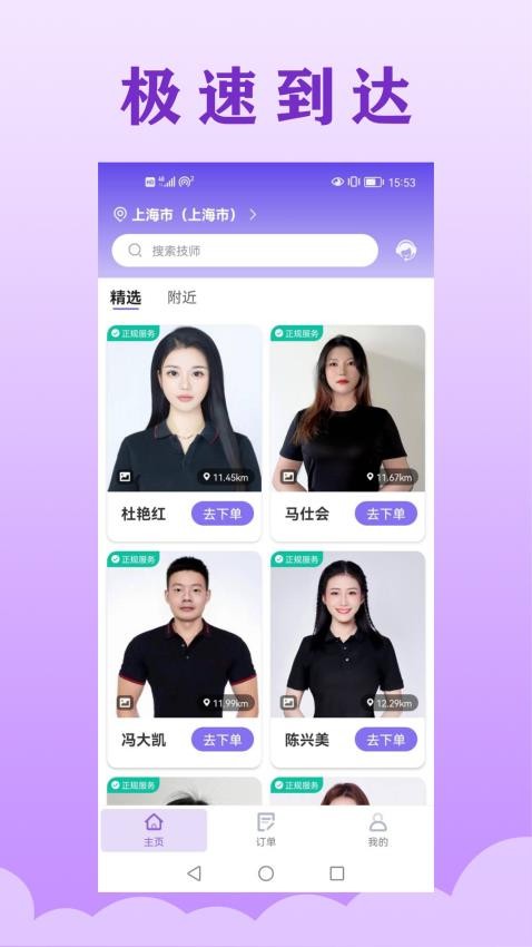 乐通上门按摩最新版v1.0.0(4)