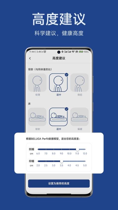 适高智能枕最新版v2.0.7 4