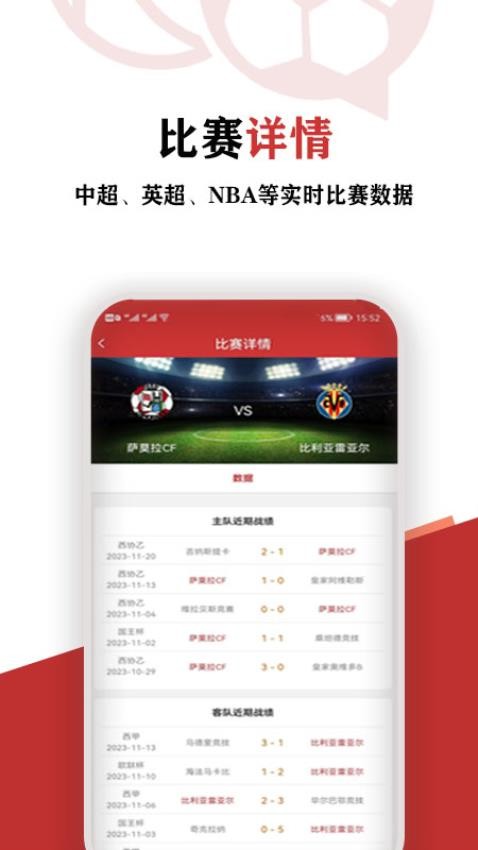 嘮球app最新版v2.0.0.2 3