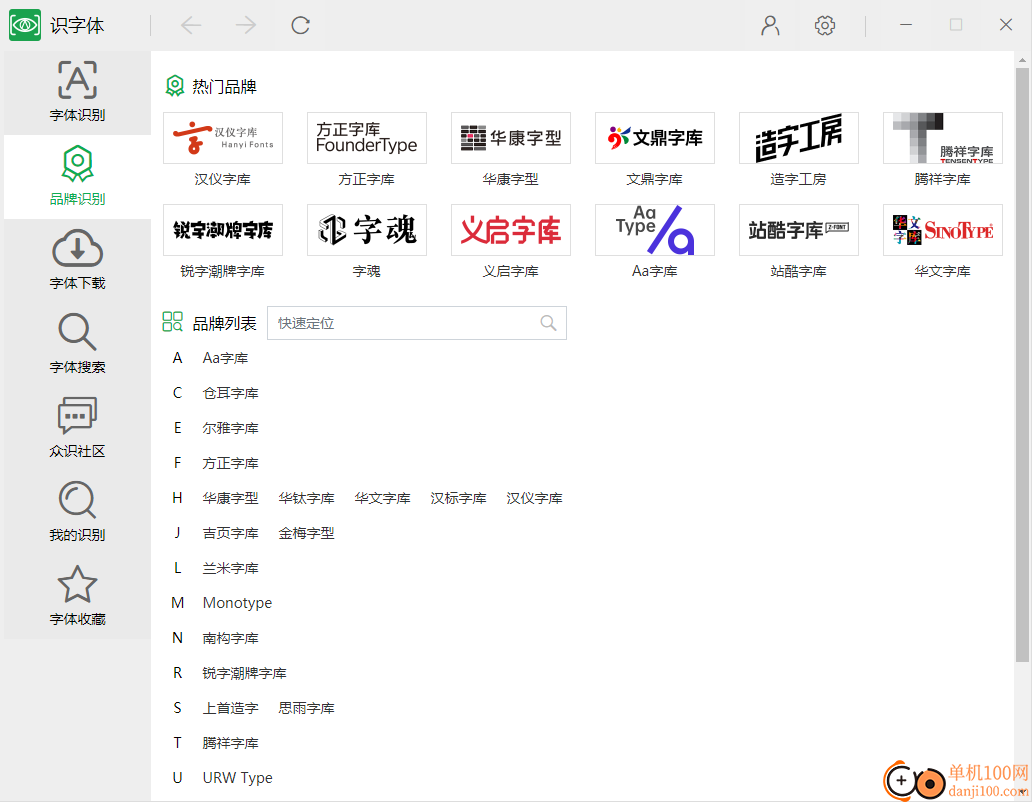 识字体Windows客户端